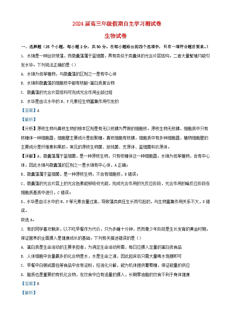 云南省红河州开远市2023_2024学年高三生物上学期开学考试试题含解析