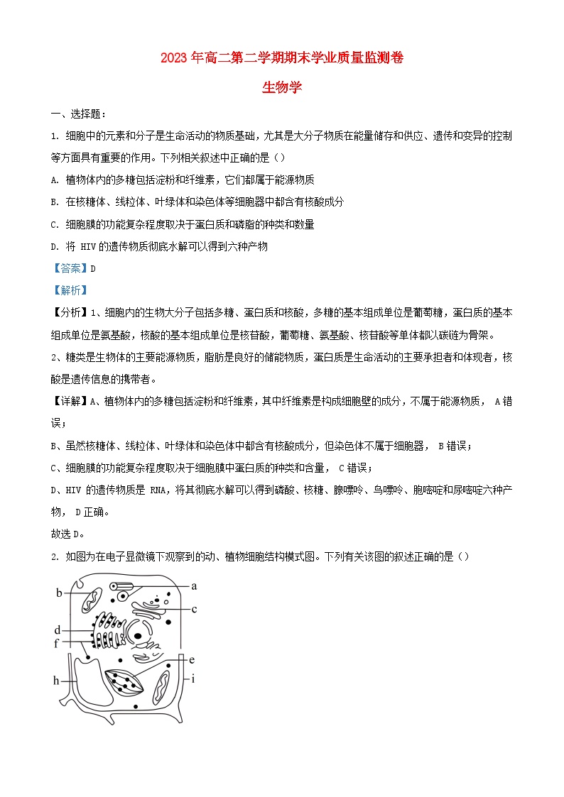 甘肃省兰州市等5地2022_2023学年高二生物下学期7月期末试题含解析