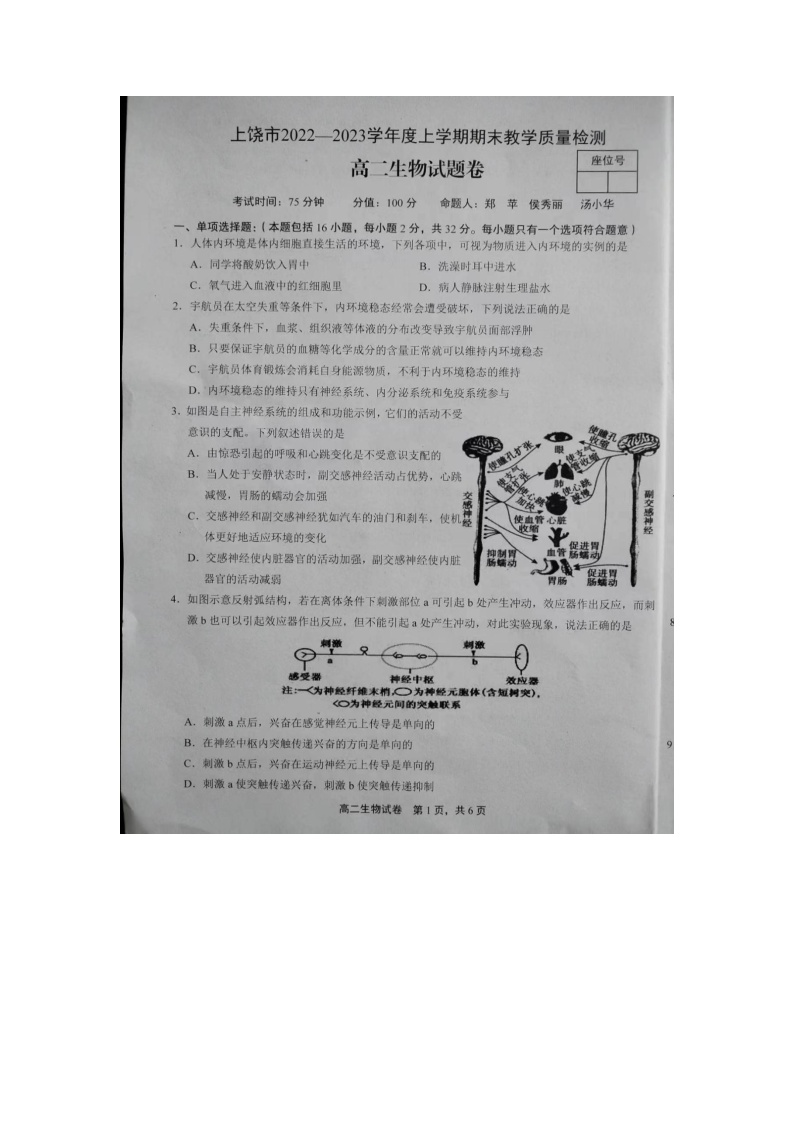 江西省上饶市2022_2023学年度高二生物上学期期末教学质量测试试卷