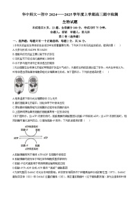 湖北省武汉市东西湖区华中师范大学第一附属中学2024-2025学年高三上学期11月期中生物试题(无答案)