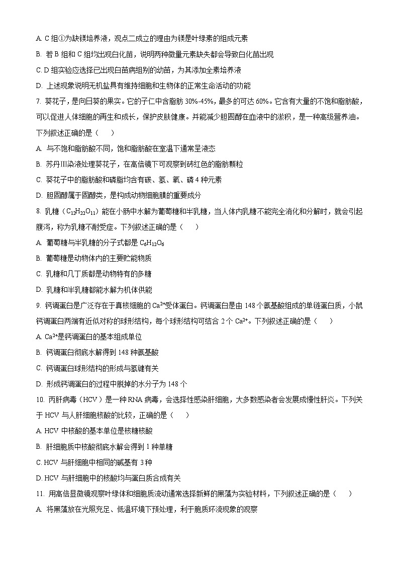辽宁省名校联盟2024-2025学年高一上学期11月期中考试生物试卷(Word版附答案)第3页