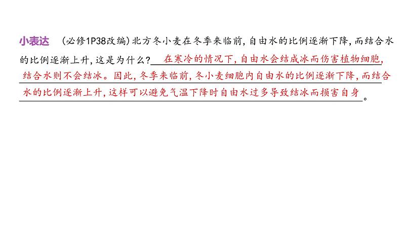 高考生物二轮复习讲解课件:专题1 细胞的分子组成第5页
