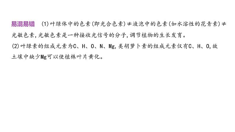 高考生物二轮复习讲解课件:专题6 光合作用第5页