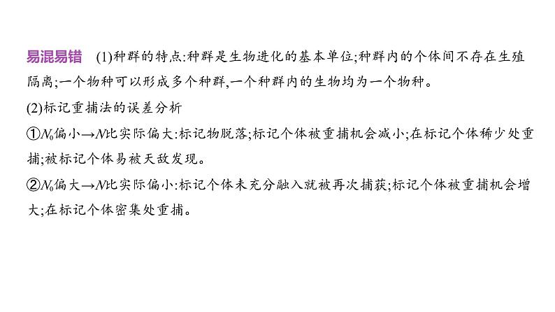 高考生物二轮复习讲解课件:专题17 种群及其动态04