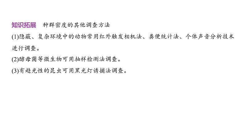 高考生物二轮复习讲解课件:专题17 种群及其动态05