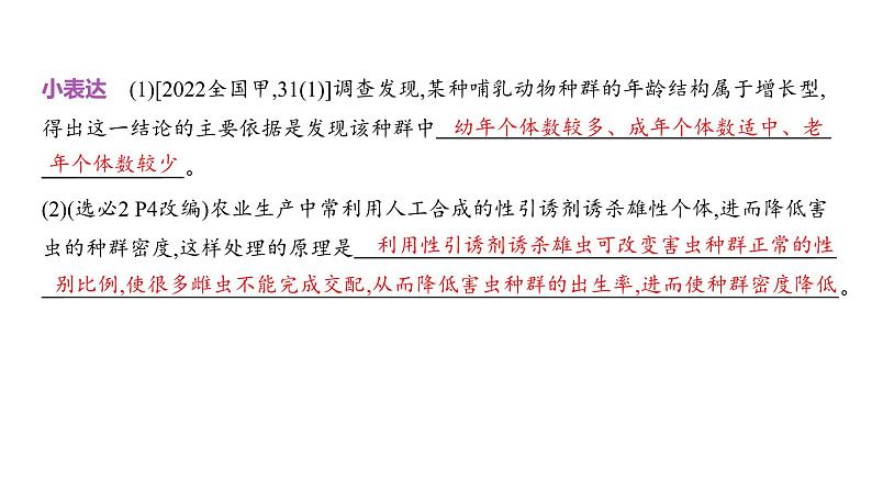高考生物二轮复习讲解课件:专题17 种群及其动态07
