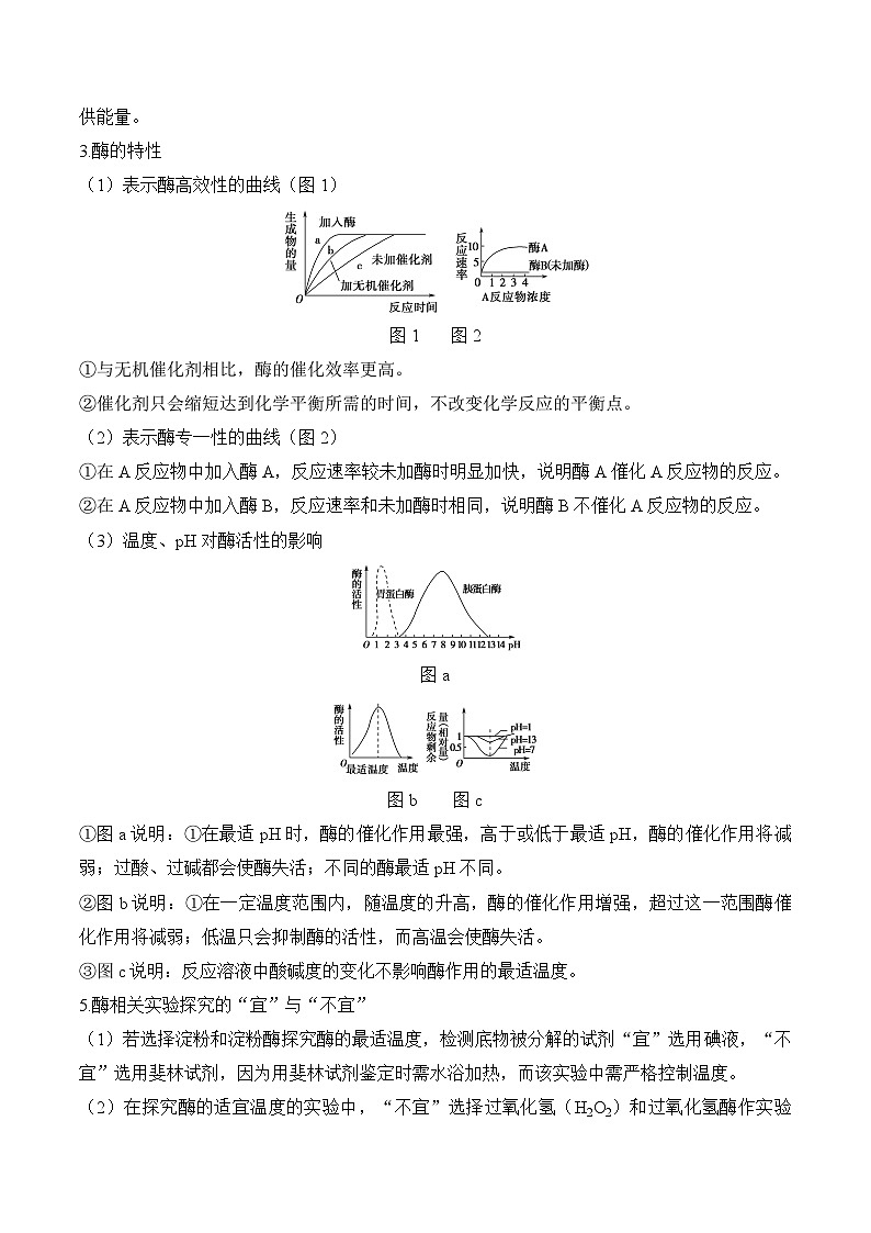 专题4 酶与ATP(练习)--2025年高考生物二轮复习易错重难提升专题第2页