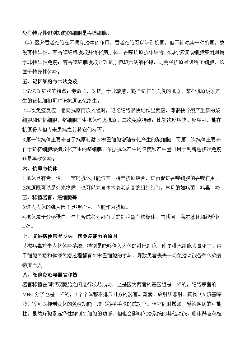 專題18 免疫調(diào)節(jié)（練習(xí)）--2025年高考生物二輪復(fù)習(xí)易錯重難提升學(xué)案專題（含解析 ）第2頁