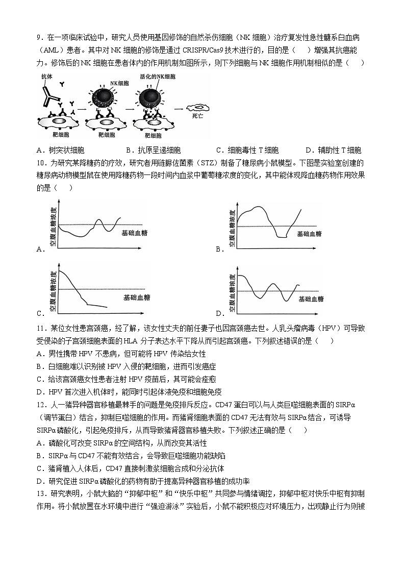 2025南阳六校高二上学期10月期中考试生物含解析第3页