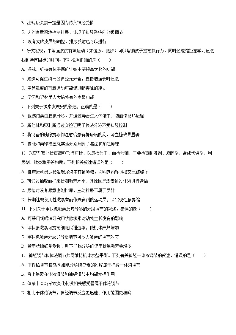 2025河南省许平汝名校高二上学期10月月考试题生物含答案第3页