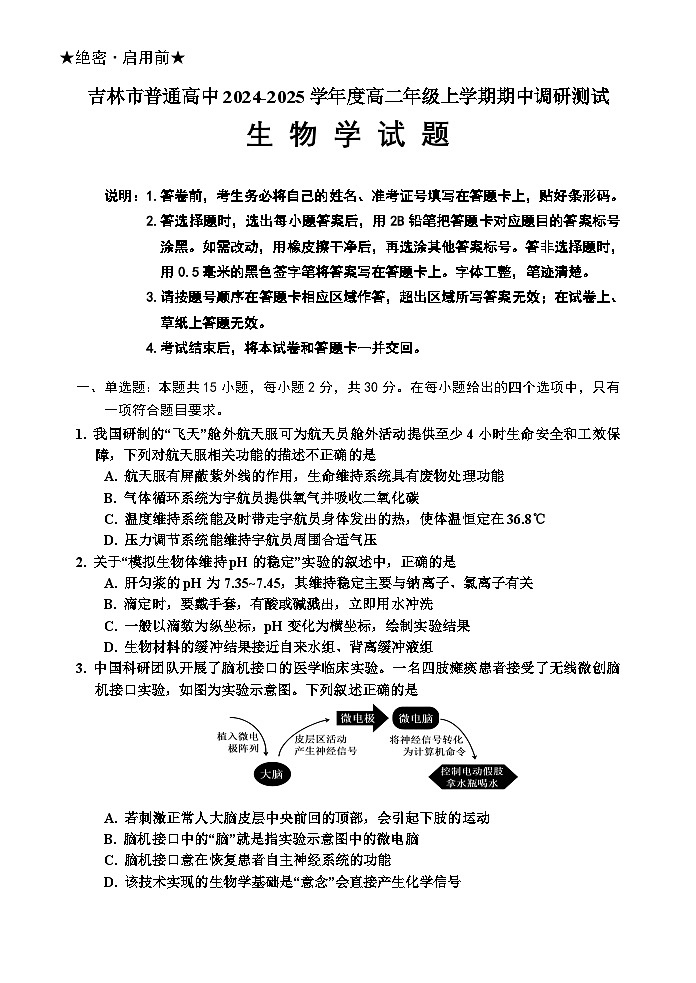 高二生物第1页