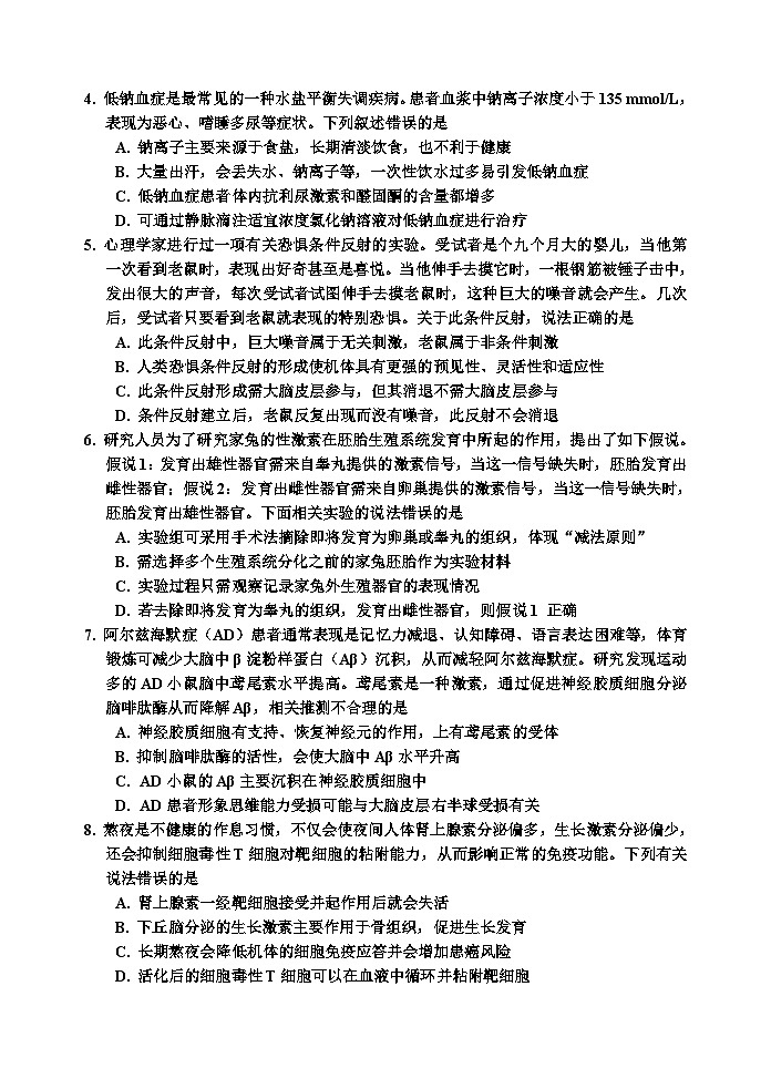 高二生物第2页