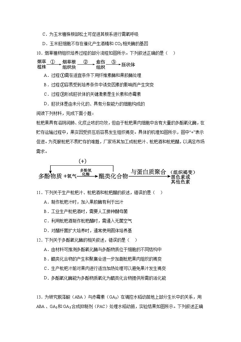 浙江省杭州市2024-2025学年高三上学期教学质量检测生物试题03