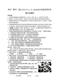浙江省湖州市、衢州市、丽水市2024-2025学年高三上学期11月教学质量检测生物试题