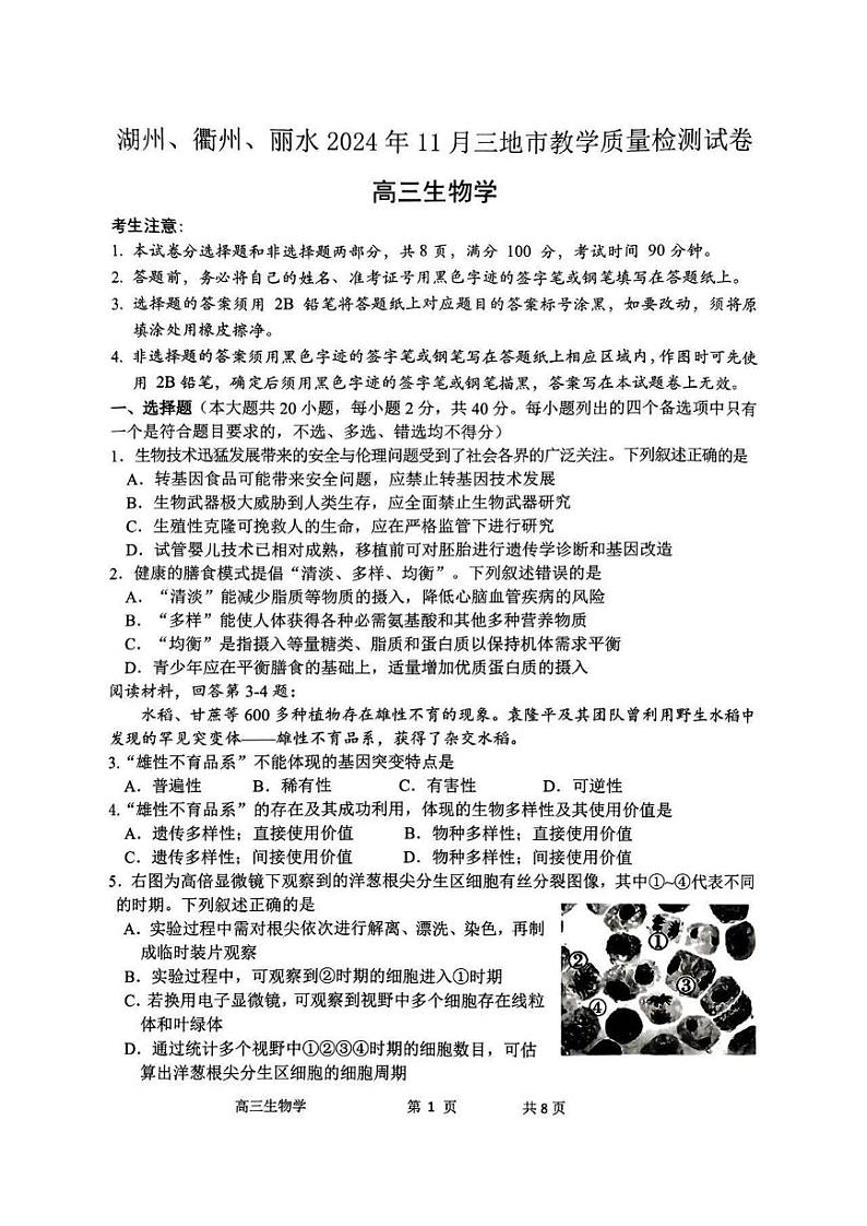 生物试卷第1页