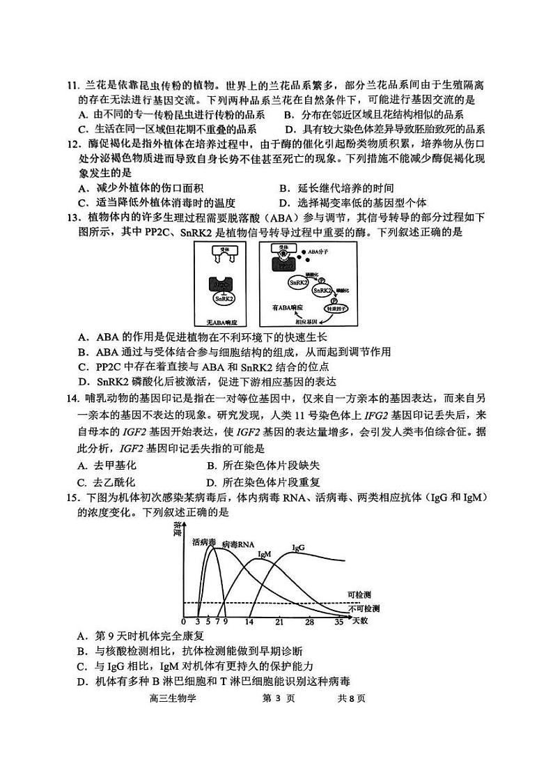 生物试卷第3页