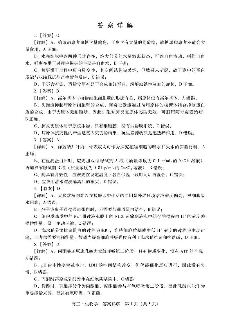 肇庆2025届高三一模·生物学答案第3页