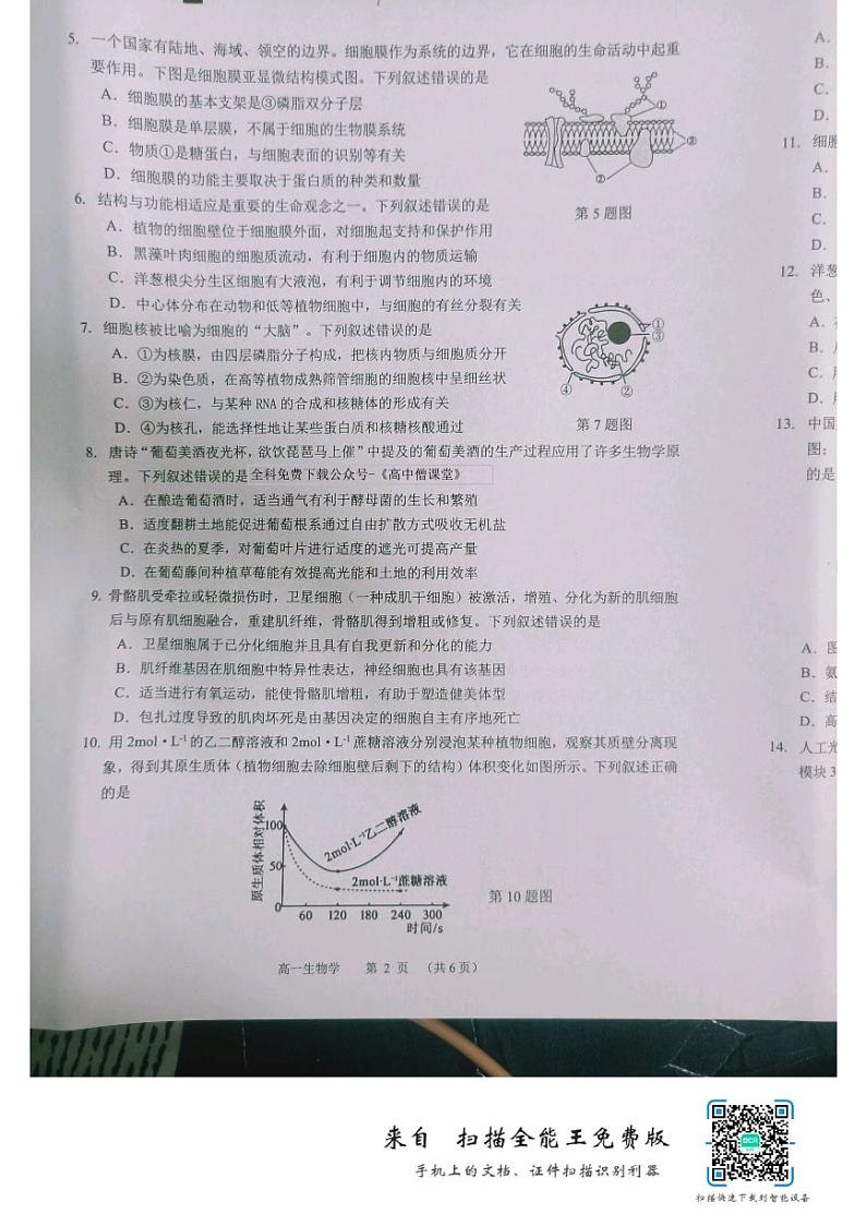 广东诗莞市2022_2023学年高一生物上学期期末考试pdf无答案第2页