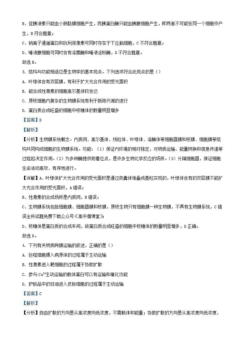 吉林省长春市2022_2023学年高三生物上学期期末考试试题含解析第2页