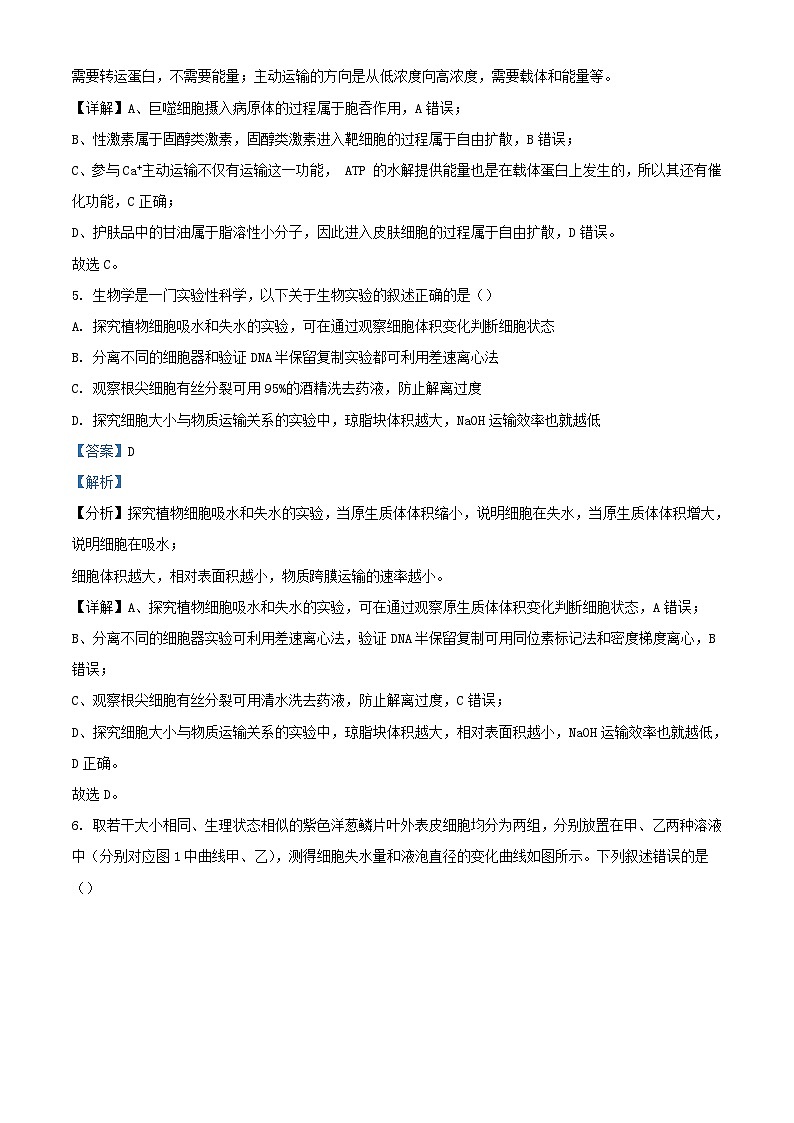吉林省长春市2022_2023学年高三生物上学期期末考试试题含解析第3页