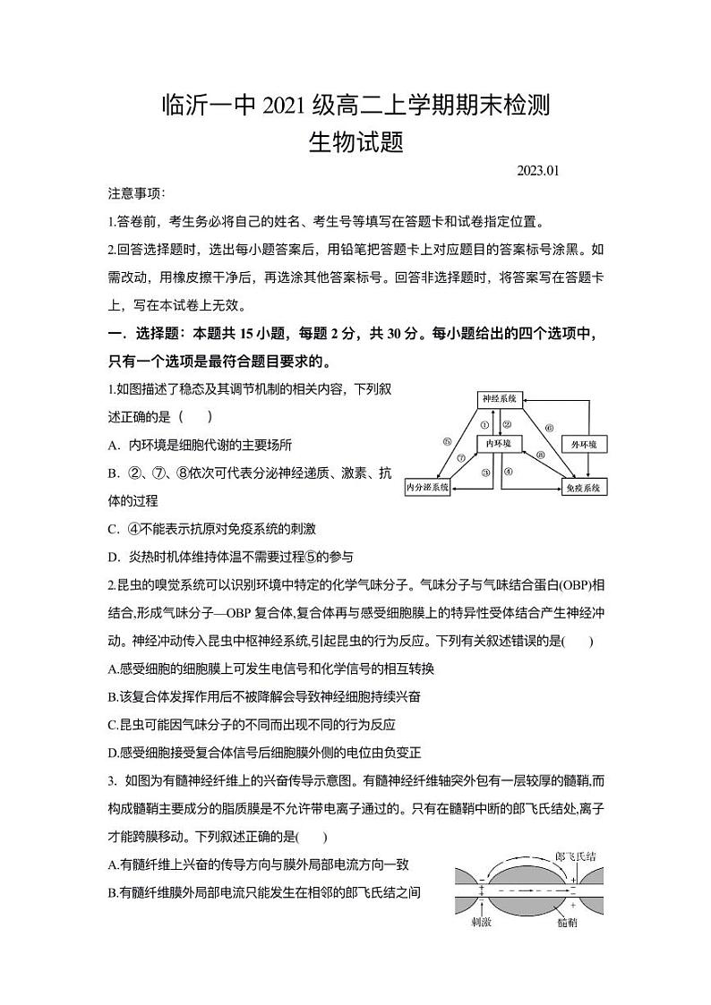 山东省临沂市2022_2023学年高二生物上学期期末考试试题pdf无答案01