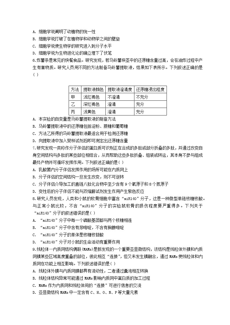山东省菏泽市2022_2023学年高一生物上学期期末试题第2页