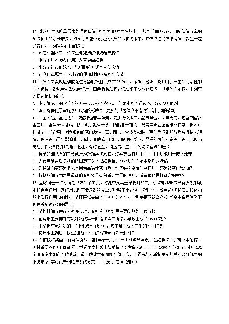 山东省菏泽市2022_2023学年高一生物上学期期末试题第3页