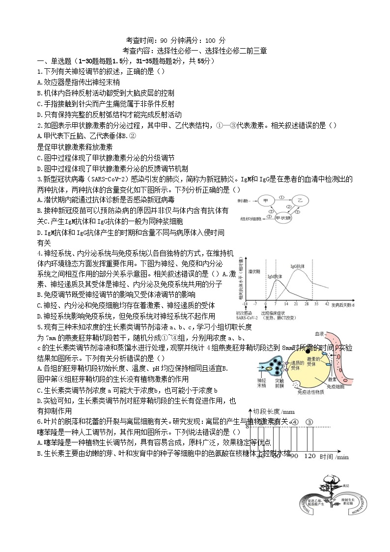 山西省2022_2023学年高二生物上学期1月期末考试试题