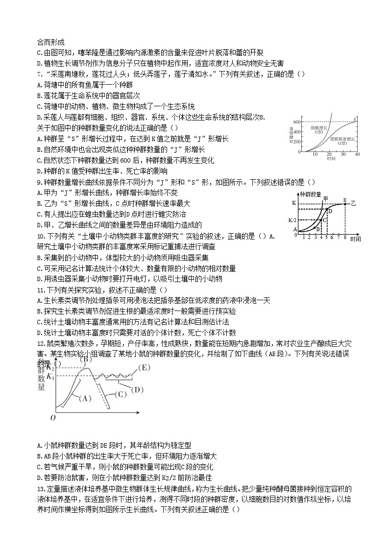 山西省2022_2023学年高二生物上学期1月期末考试试题02