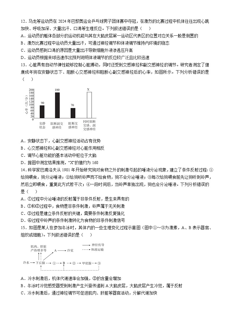 广东省部分学校2024-2025学年高二上学期期中联考生物试题第3页