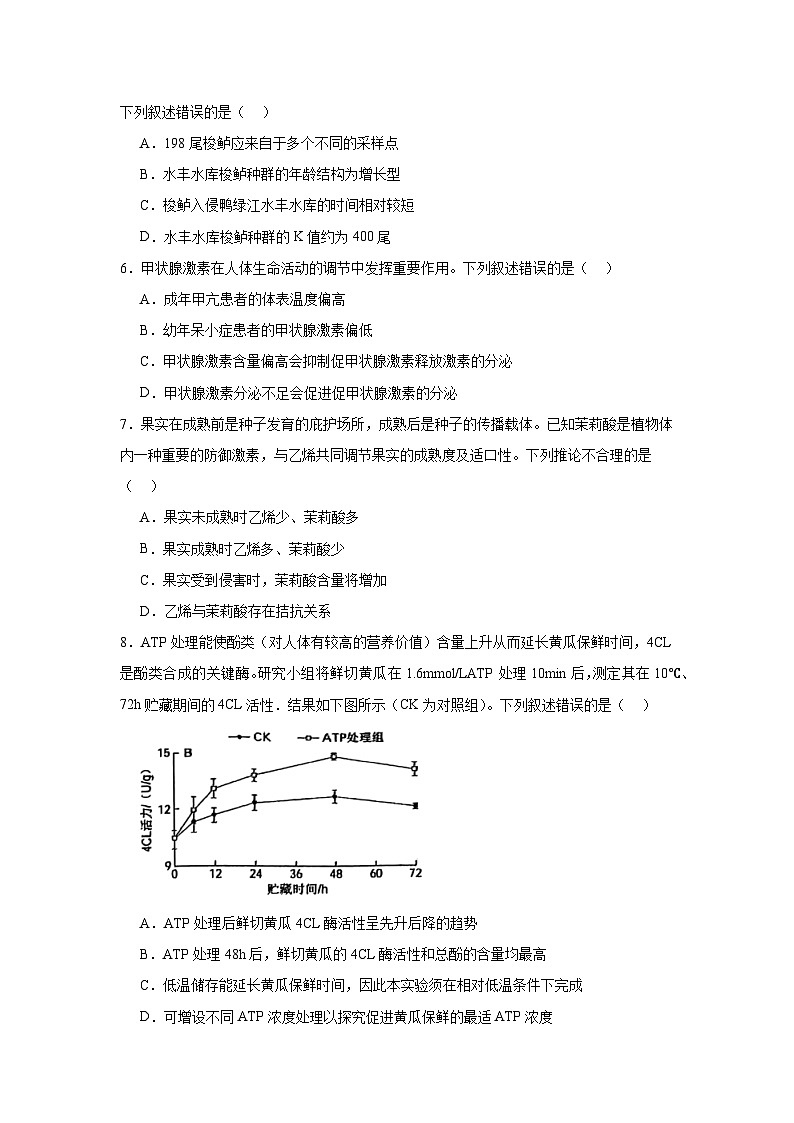 2025届浙江省金华十校高三一模生物试题第2页