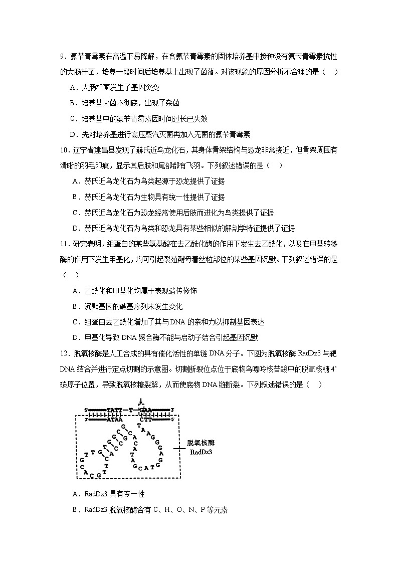 2025届浙江省金华十校高三一模生物试题第3页