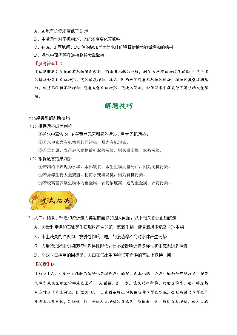 备战2025年高考生物考点一遍过考点67生态环境的保护教案(Word版附解析)第3页