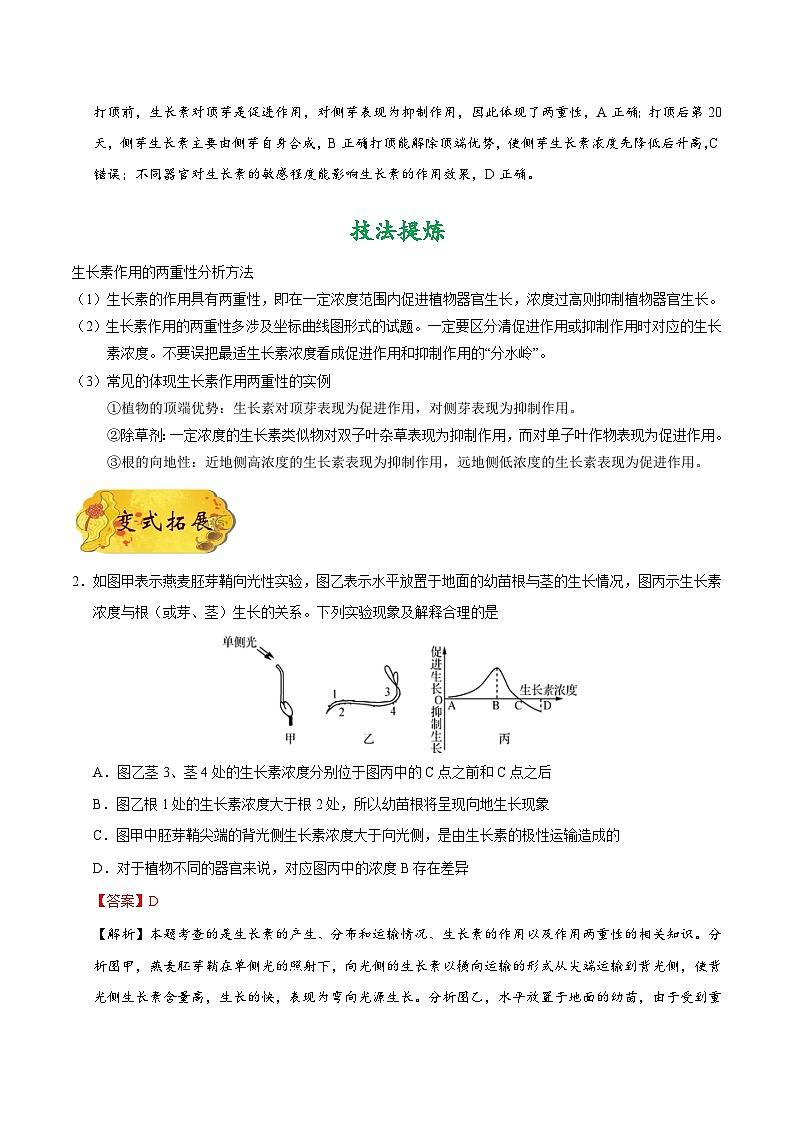 备战2025年高考生物考点一遍过考点56生长素的生理作用和应用教案(Word版附解析)第3页
