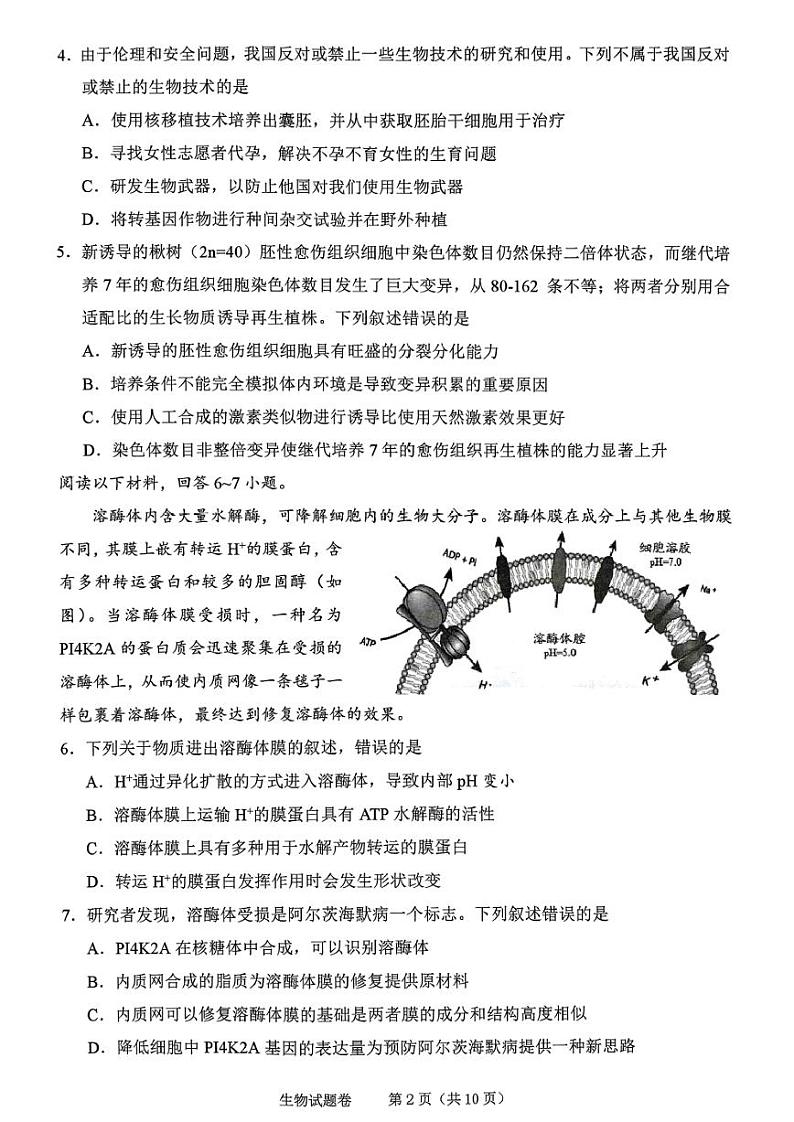 2025届浙江省绍兴市高考选考科目诊断性考试(绍兴一模)高三生物试题+答案02
