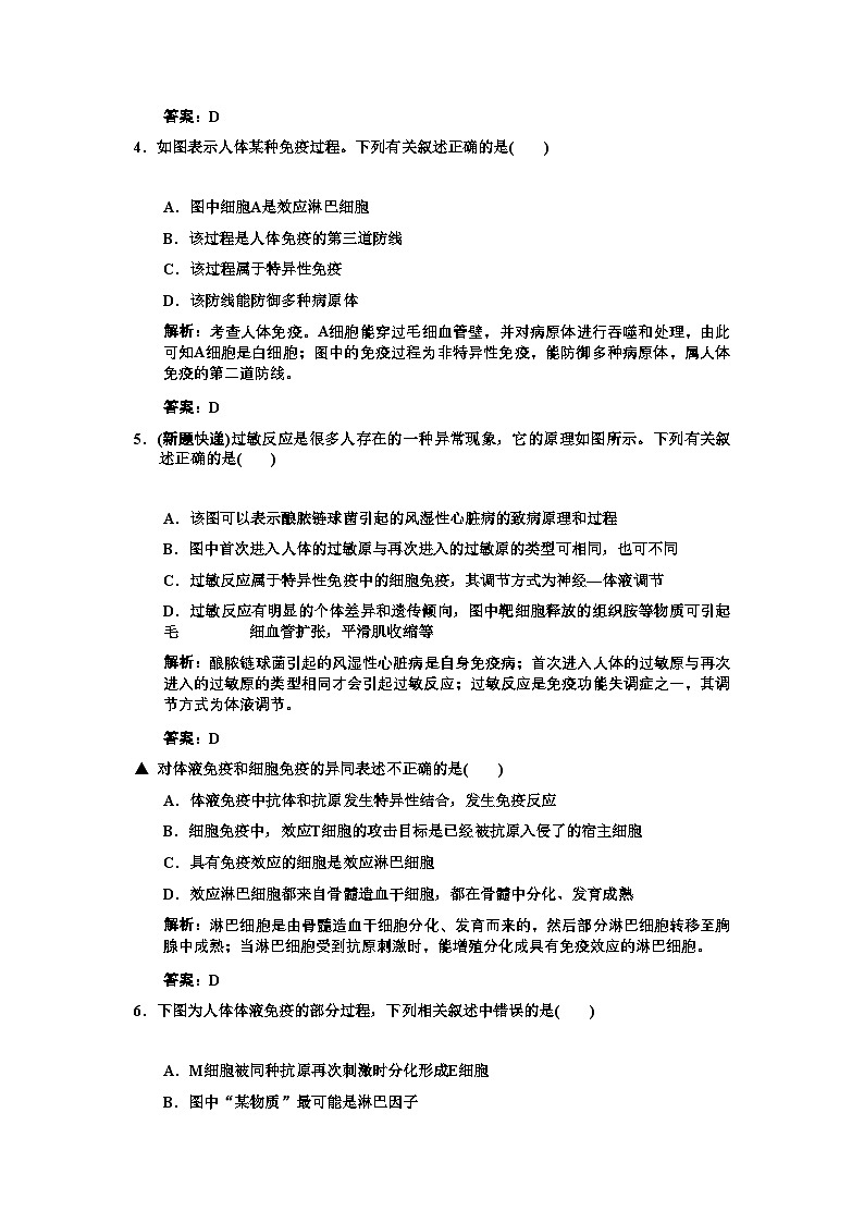 2022年高考生物一轮复习双基演练第2章动物和人体生命活动的调节第4节免疫调节新人教版必修3第2页