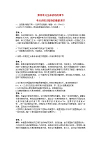 2022年高考生物一轮考点训练带详细解析15 植物的激素调节