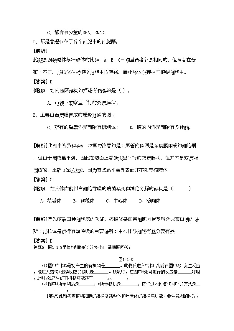 2022年高三生物一轮复习细胞器系统内的分工合作教学案新人教版必修1第3页