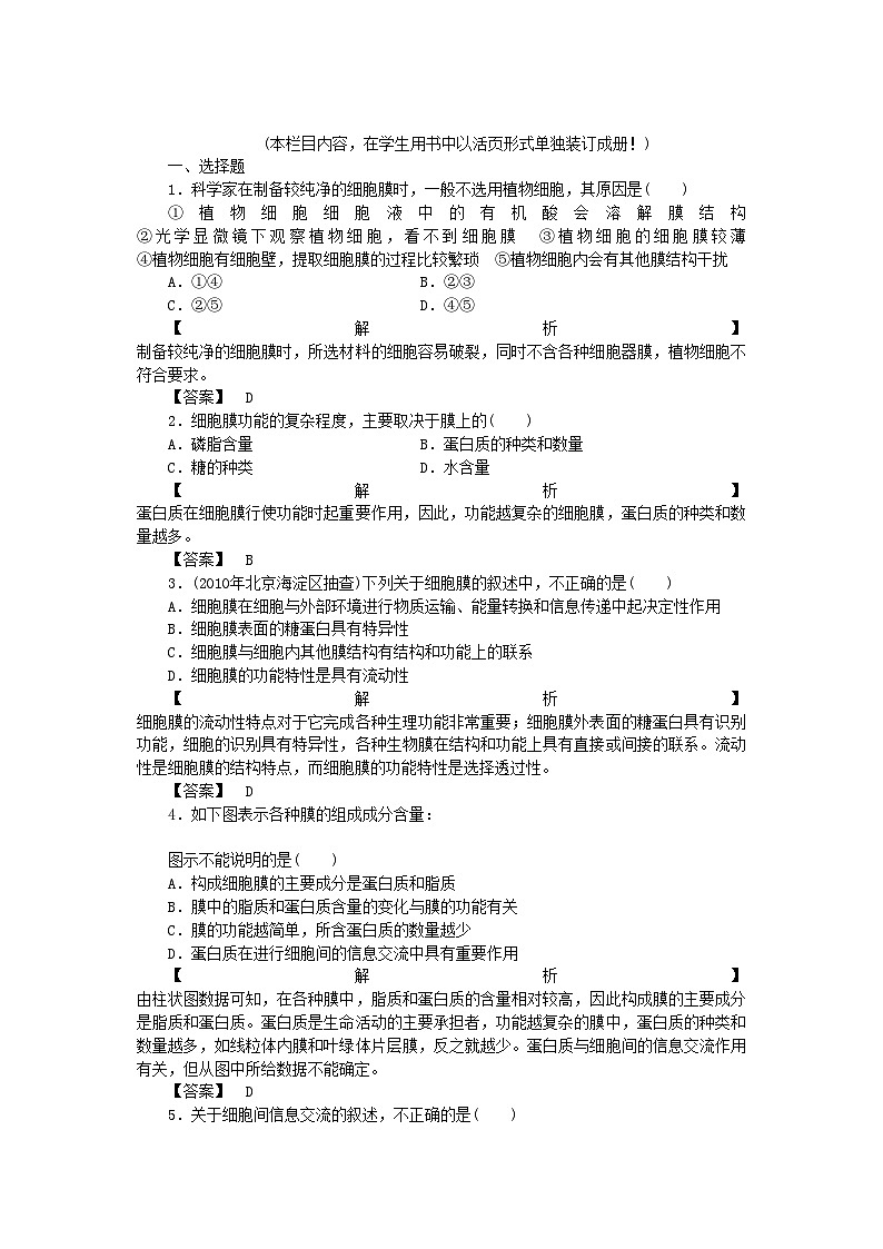 2022年龙门亮剑高三生物一轮复习第3章第13节细胞膜系统的边界细胞核系统的控制中心课后活页作业新人教版必修1第1页