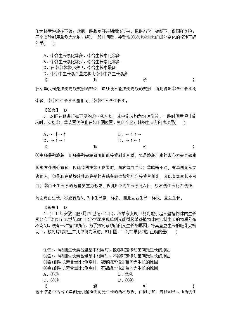 2022年龙门亮剑高三生物一轮复习第3章植物的激素调节单元检测新人教版必修3第2页