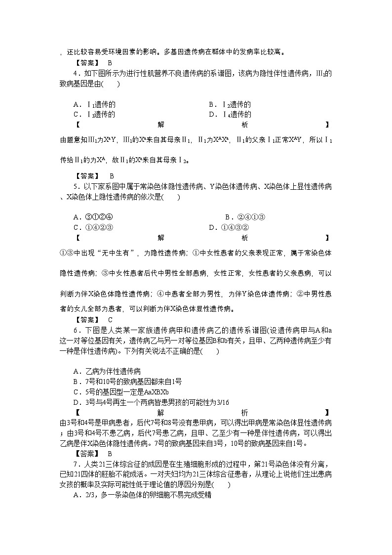 2022年龙门亮剑高三生物一轮复习第5章第3节人类遗传病课后活页作业新人教版必修2第2页