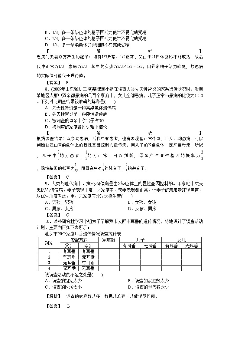2022年龙门亮剑高三生物一轮复习第5章第3节人类遗传病课后活页作业新人教版必修2第3页