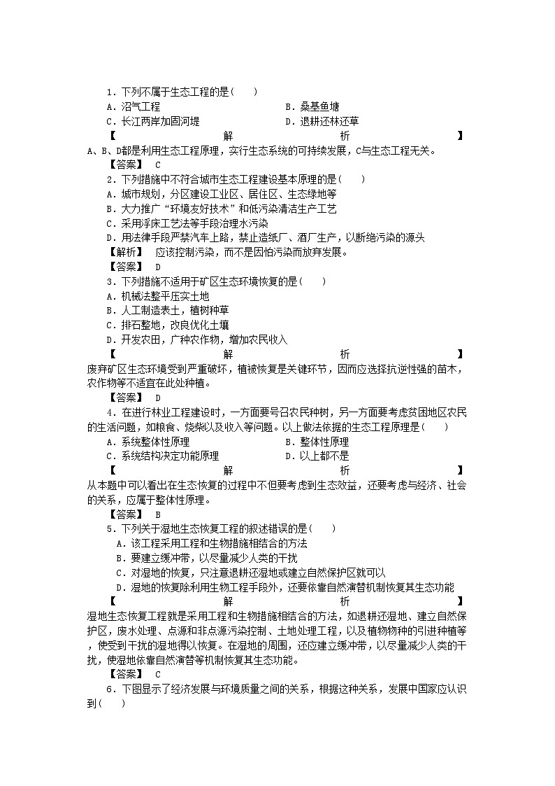 2022年龙门亮剑高三生物一轮复习专题5生态工程练习新人教版选修3第1页