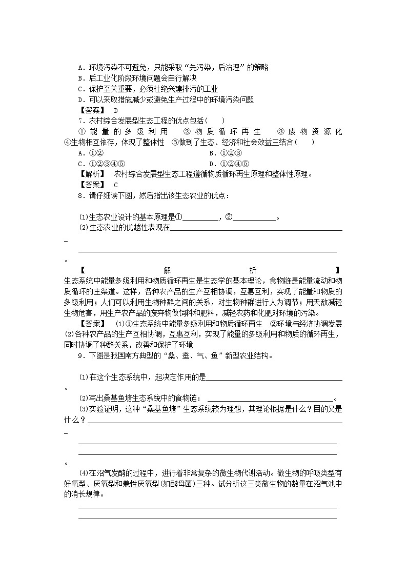 2022年龙门亮剑高三生物一轮复习专题5生态工程练习新人教版选修3第2页