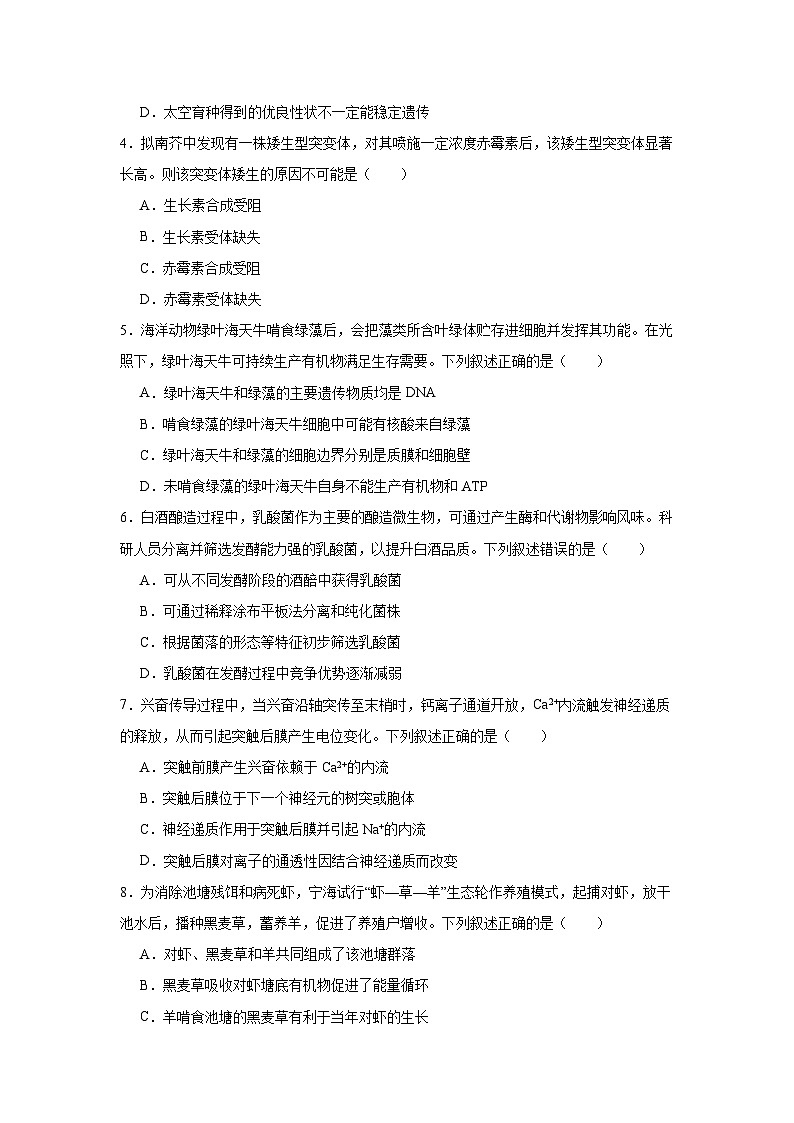 浙江省宁波市2024-2025学年高三上学期高考与选考模拟考试生物试题第2页