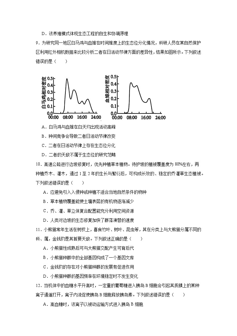 浙江省宁波市2024-2025学年高三上学期高考与选考模拟考试生物试题第3页