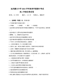 云南省迪庆藏文中学2024-2025学年高二上学期期中考试生物试卷