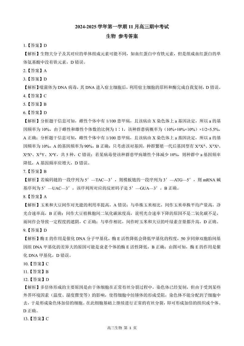 【答案】202411高三期中考试(生物)第1页
