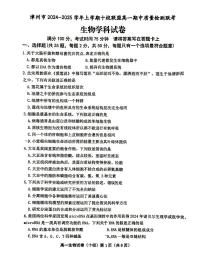 福建省漳州市十校联盟2024-2025学年高一上学期11月期中生物试题