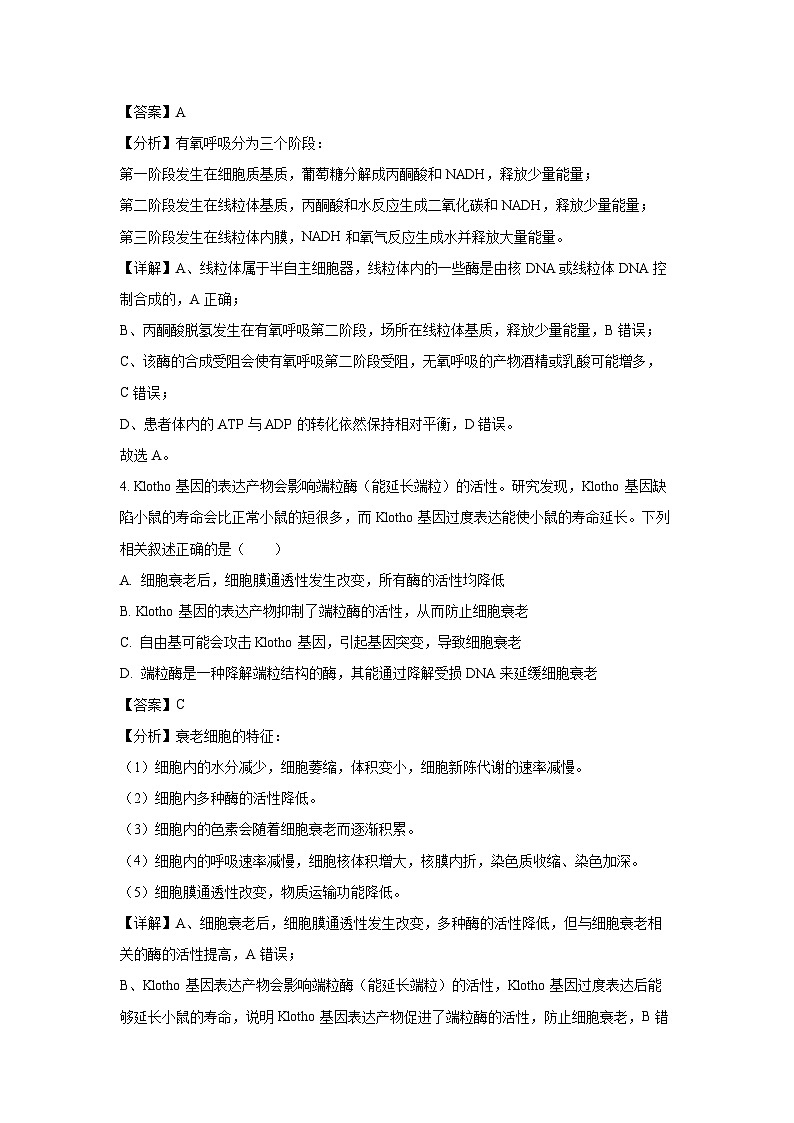 青海省名校聯(lián)盟2024-2025學(xué)年高三上學(xué)期第一次聯(lián)考生物試卷（解析版）第3頁